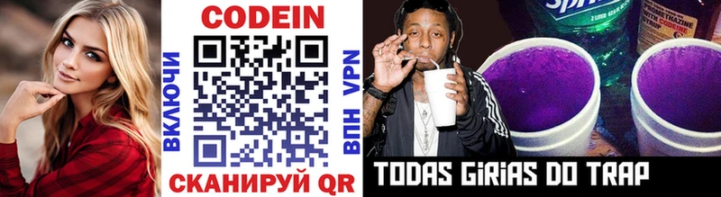Codein Purple Drank  Дмитриев 